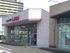 ファッションセンターしまむら　東松山駅前店