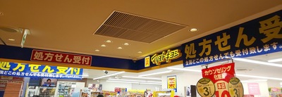 マーケットピア マツモトキヨシ 錦糸町駅ビル店 墨田区江東橋