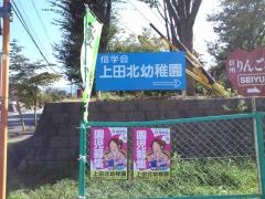 上田北幼稚園