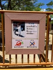 大内山動物園
