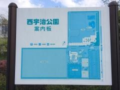 西宇治公園