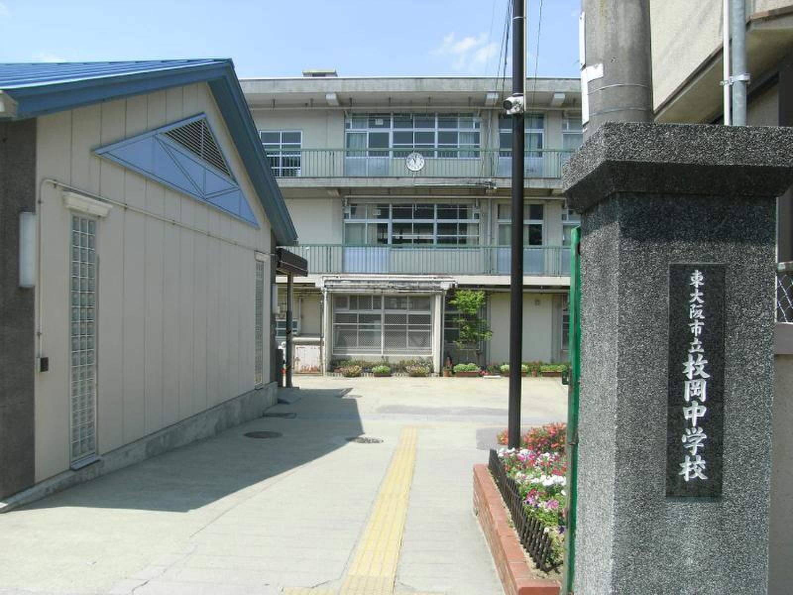 東 大阪 市立 枚 岡 中学校