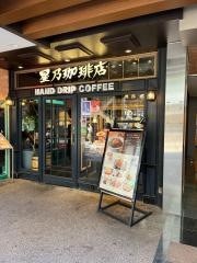 星乃珈琲店　自由が丘店
