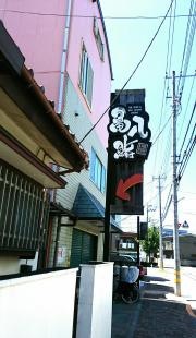亀八鮨本店