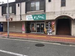 かんちゃん
