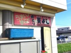 美よし