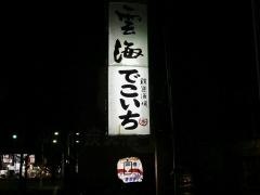 でこいち