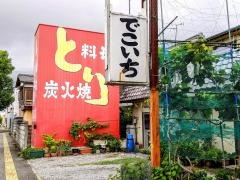 でこいち