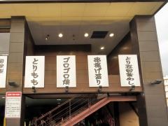 一鳥懸命長居公園店
