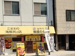 魚屋の台所　二条市場店