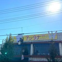 創作ダイニングアンリナ