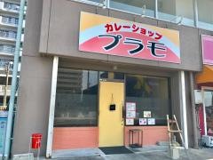 カレーショッププラモ