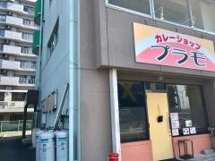 カレーショッププラモ