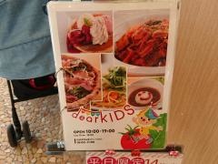 ディアキッズ　ちはら台店