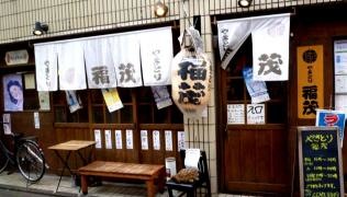 やきとり福茂