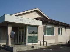 江木町クリニック
