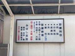 三橋湯澤外科医院