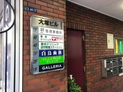 蒲田クリニック