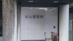 杉山整形外科