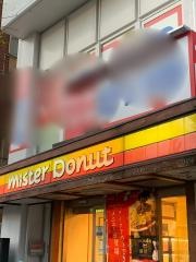 ミスタードーナツ　南阿佐谷ショップ