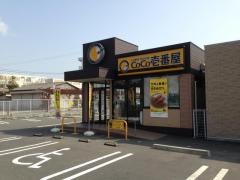 ＣｏＣｏ壱番屋　岐阜メモリアルセンター前店