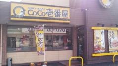 ＣｏＣｏ壱番屋　大分戸次店