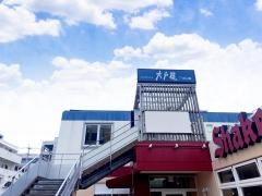 大戸屋ごはん処　壷川店