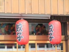 奥利根ラーメン