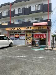 錦華楼中沢店