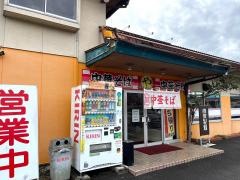 中華そば伴長船店