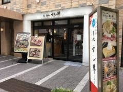 築地すし鮮天神店