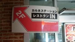 カルネステーション　浅草店