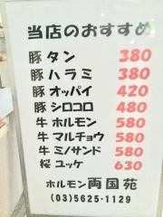 ホルモン両国苑