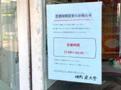 炭火亭