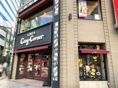 銀座コージーコーナー　銀座一丁目本店