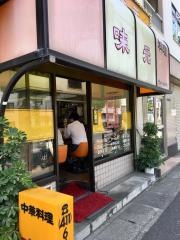 味元