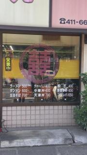 味元