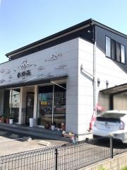 香楼苑