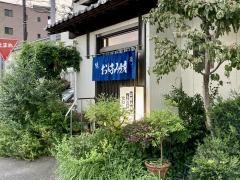 若さま