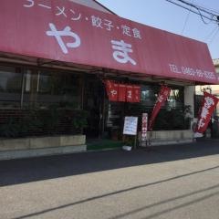 やま食堂