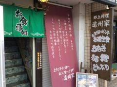 遠州家