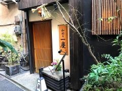 和彩々一慶