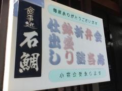 石鯛