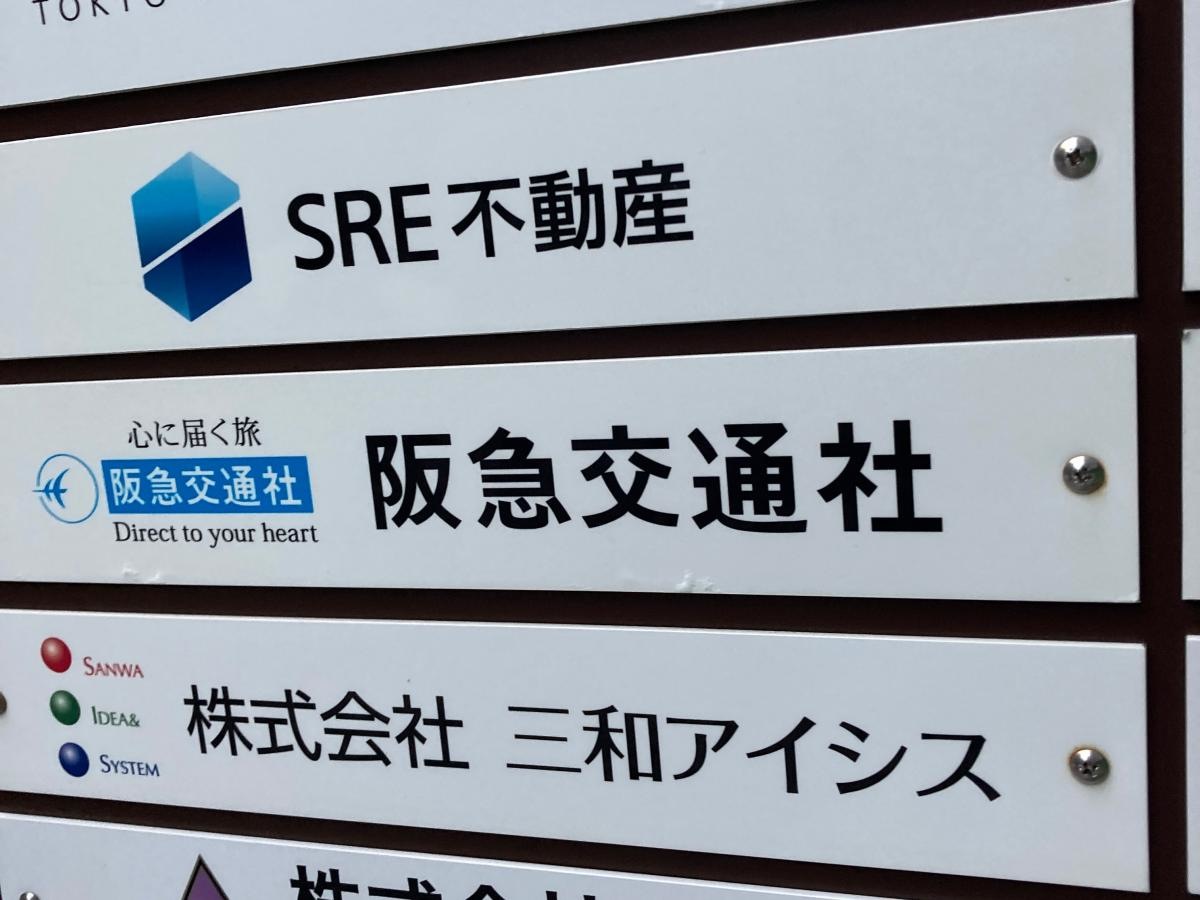 阪急交通社　横浜サービスセンター