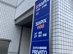 サピックス中学部　横浜校