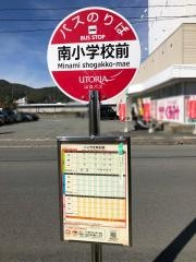 「南小学校前」バス停留所