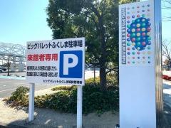 「ビッグパレット」バス停留所