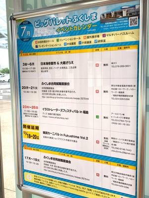 ユキサキナビ 福島交通バス ビッグパレット バス停留所 ユキサキナビ 福島交通バス ビッグパレット バス停留所