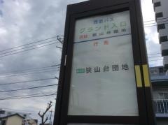 「グランド入口(埼玉県)」バス停留所