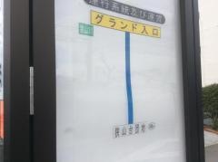 「グランド入口(埼玉県)」バス停留所